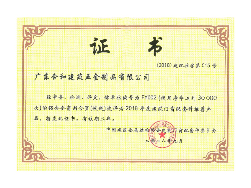 2018建配推字第015號