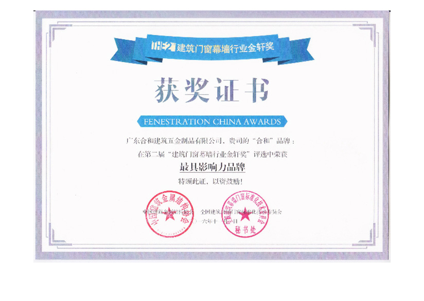 第二屆金軒獎最具影響力品牌